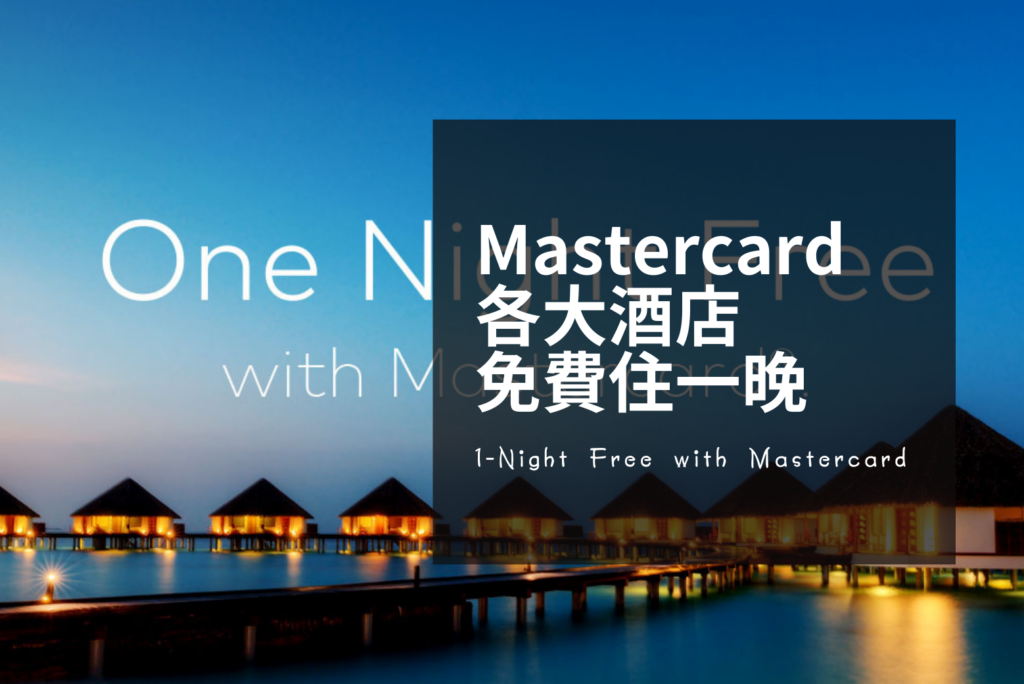 One Night Free with Mastercard 2026