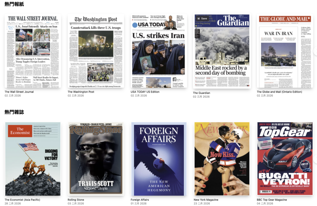 PressReader 上的熱門雜誌與報章