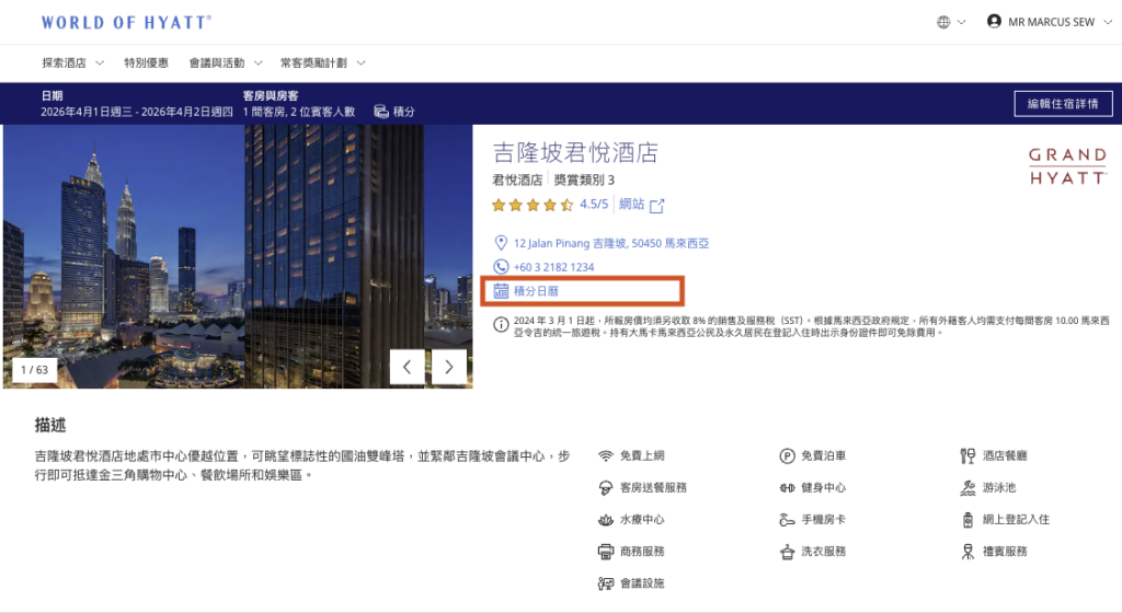 Screenshot 2026-03-28 at 22.12.56 World of Hyatt 預訂頁面的「積分日曆」按鍵