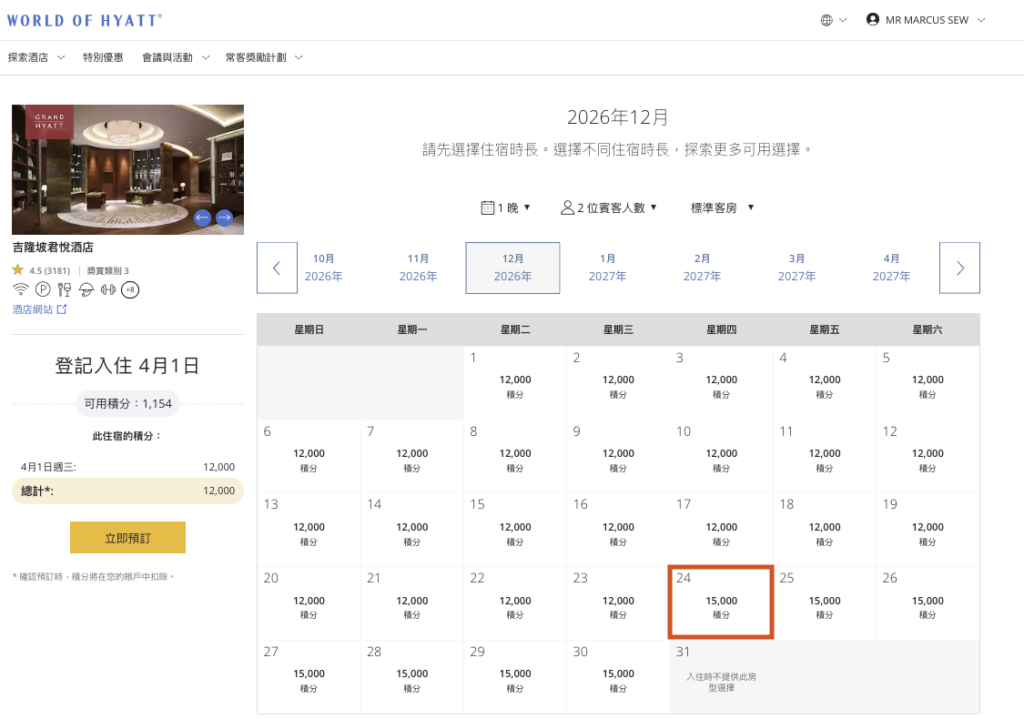 Screenshot 2026-03-28 at 22.13.49 World of Hyatt 預訂頁面的「積分日曆」功能