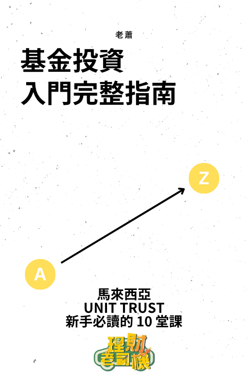 基金投資入門完整指南