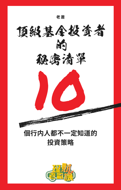 《頂級基金投資者的秘密清單》免費電子書