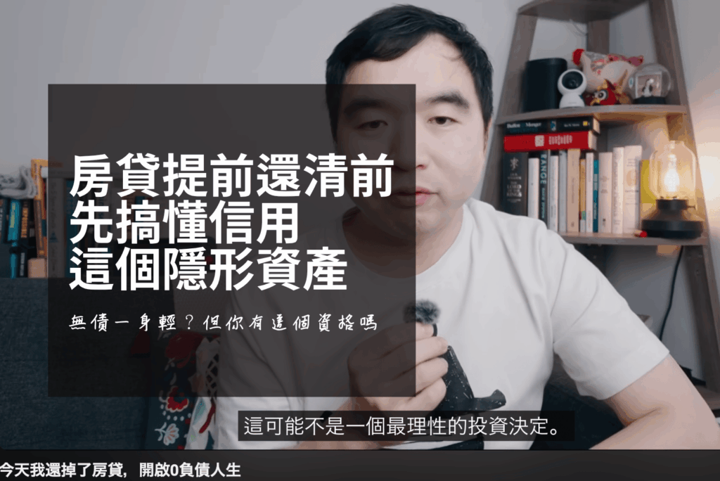 馬來西亞提前還清房貸划算嗎封面圖